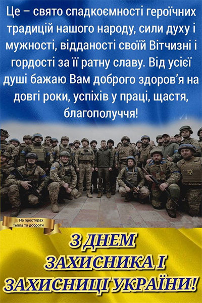 zahis2 ‣ Українські новини 14 жовтня в Україні як святкувати і що подарувати