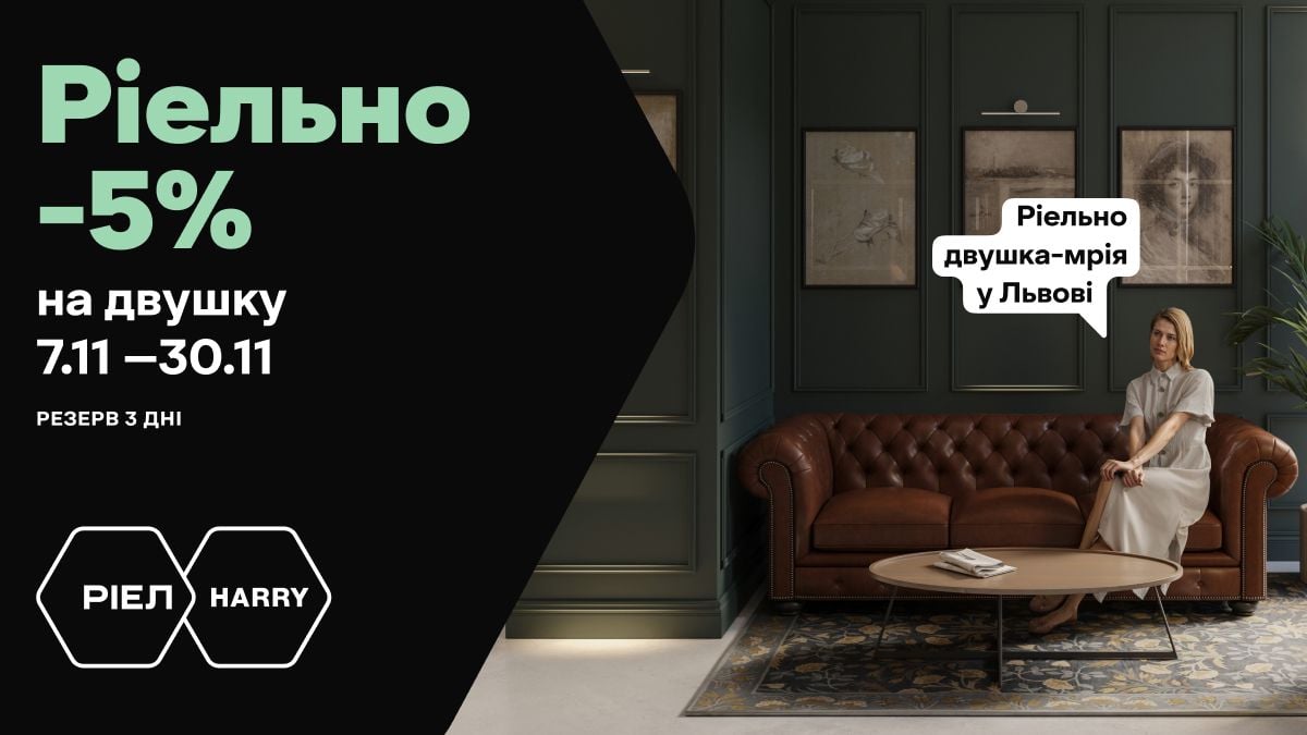 Щоб отримати знижку, достатньо першого внеску від 30% / Фото РІЕЛ