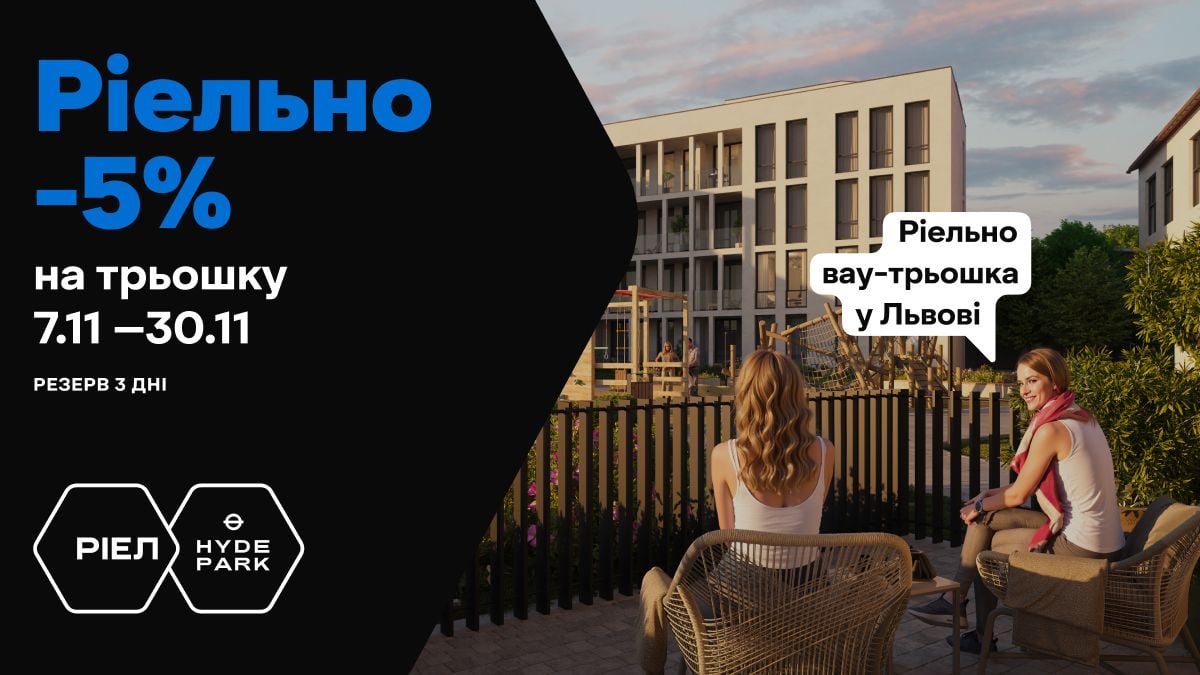 Щоб отримати знижку, достатньо першого внеску від 30% / Фото РІЕЛ