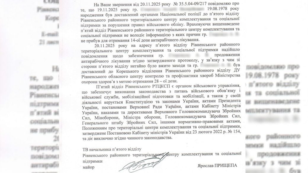 Скрин з відповіді від п’ятого відділу Рівненського районного ТЦК та СП