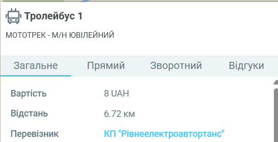  1 тролейбус Рівне: розклад, маршрут, зупинки, ціна