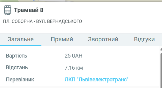  Трамвай №8 Львів: розклад, маршрут, зупинки, ціна та пересадки