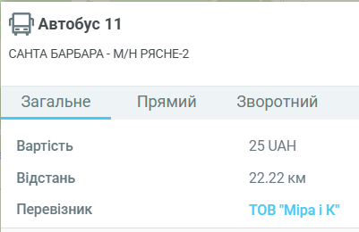  Автобус 11 у Львові: розклад, маршрут, зупинки, ціна та пересадки