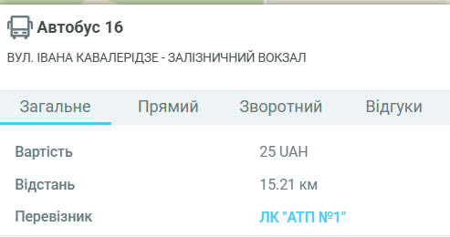  Автобус 16 Львів — розклад, маршрут, зупинки, ціна проїзду