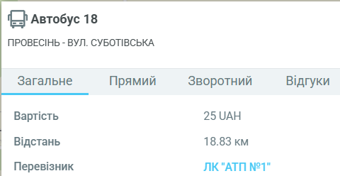 image ‣ Українські новини Автобус 18 Львів — розклад, маршрут, зупинки, ціна та пересадки