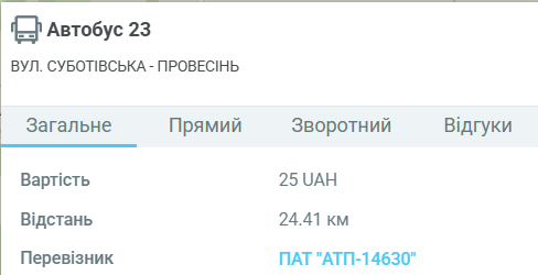 image ‣ Українські новини  Автобус 23 Львів — розклад, маршрут і зупинки: Суботівська ↔ Провесінь, ціна проїзду, пересадки