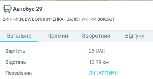 image ‣ Українські новини  Автобус 29 Львів – розклад, маршрут і ціна проїзду