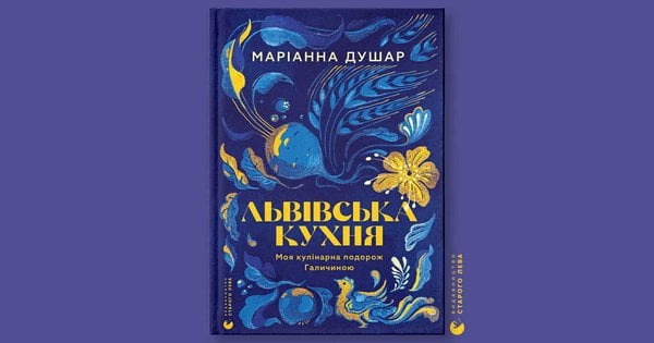 Пані Стефа представляє видання про традиції львівської кухні: де замовити
