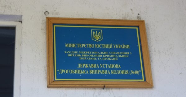 У Дрогобицькій колонії проведуть оновлення і добудову з витратами на 3 млн грн понад бюджет