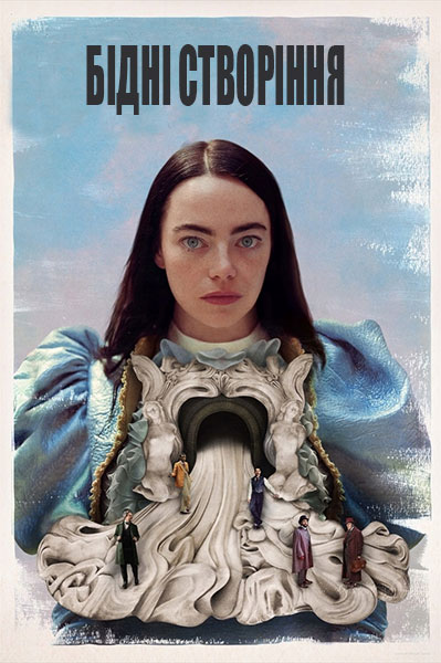  Топ-6 фільмів з Еммою Стоун