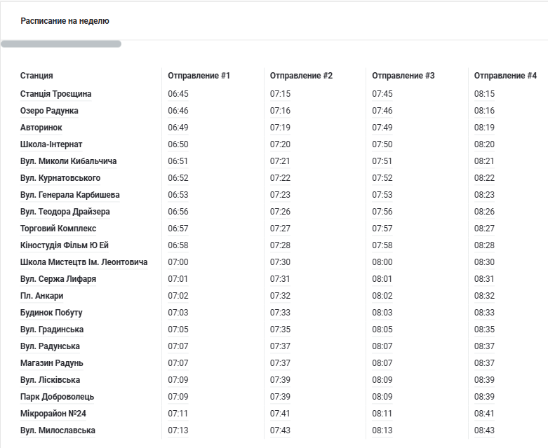 image ‣ Українські новини Маршрут автобуса 61 у Львові – розклад, зупинки, ціна та протяжність ‣ Українські новини