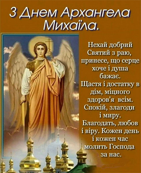 mih2jpg ‣ Українські новини День Архангела Михаїла — традиції, прикмети і щире значення