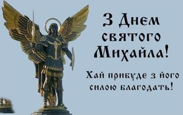mih3 ‣ Українські новини День Архангела Михаїла — традиції, прикмети і щире значення