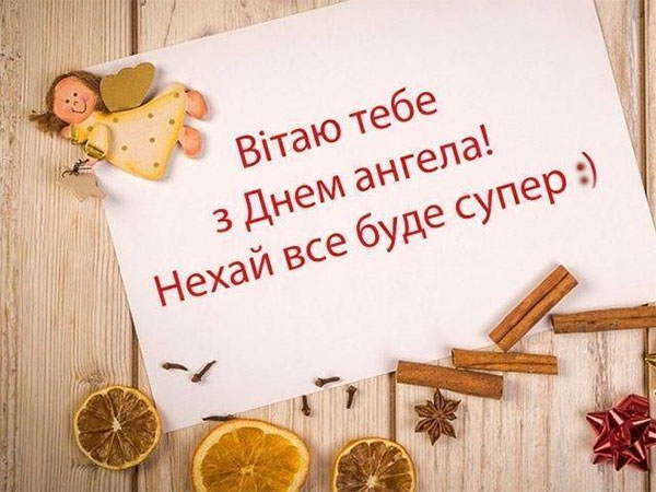 pr4 ‣ Українські новини 18 листопада: свята, іменини та традиції дня