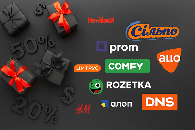  Онлайн чи офлайн — хто виграє Чорну п’ятницю 2025 в Україні