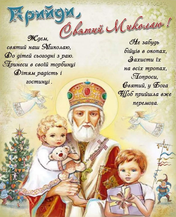  Сценарій ранку до Миколая в садочку з ролями та музикою
