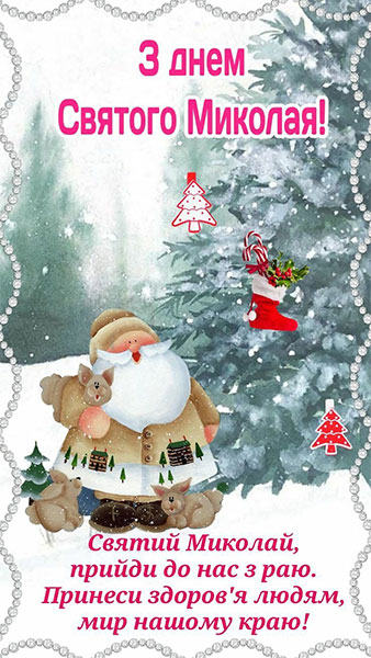  Сценарій ранку до Миколая в садочку з ролями та музикою