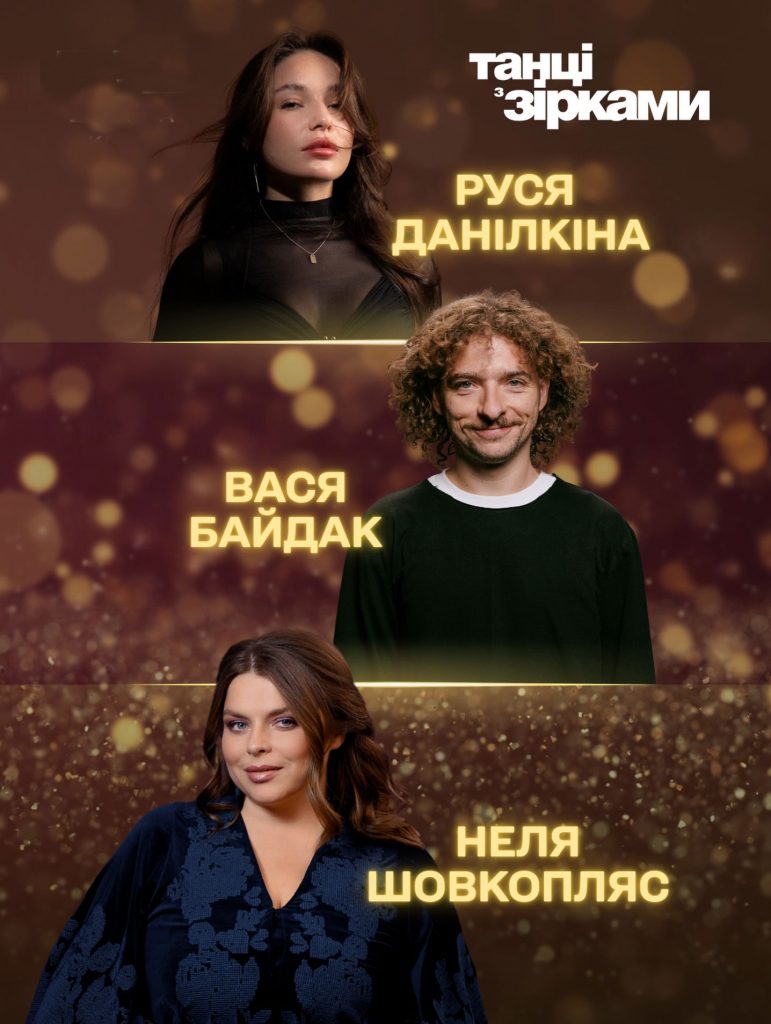 velo16 ‣ Українські новини Танці з зірками 2025 — офіційні учасники нового сезону