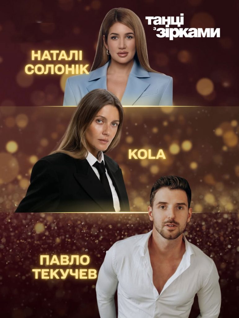 velo17 ‣ Українські новини Танці з зірками 2025 — офіційні учасники нового сезону
