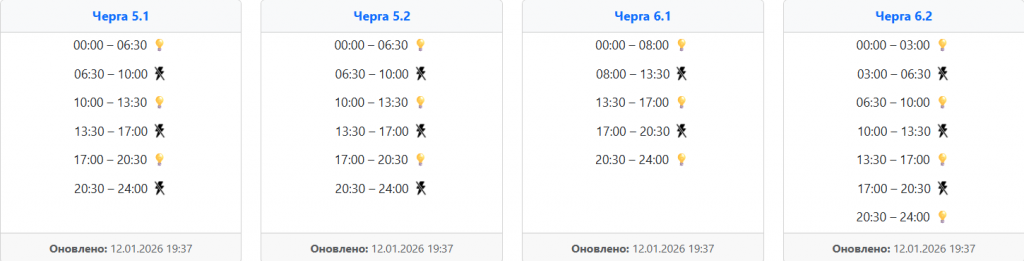  Графік відключення світла на Заході України завтра, 13 січня ‣ Українські новини
