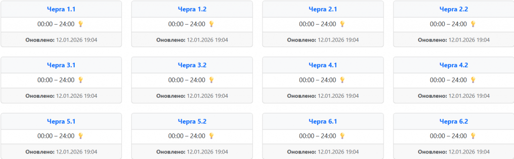  Графік відключення світла на Заході України завтра, 13 січня ‣ Українські новини