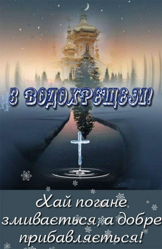  Хрещення по-справжньому, як святкують, що відчувають і навіщо це все ‣ Українські новини
