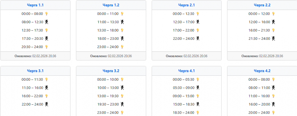  Графік відключення світла 3 лютого у західних областях