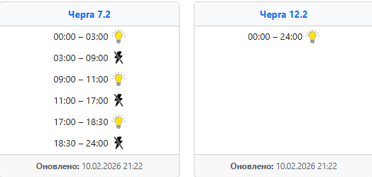  Графік відключень світла 11 лютого