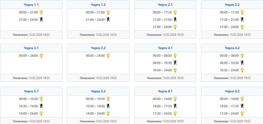  Світло 14 лютого, коли і де вимикатимуть у Західній Україні ‣ Українські новини