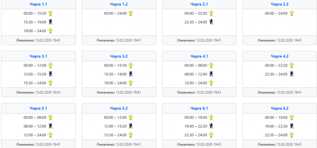  Світло 14 лютого, коли і де вимикатимуть у Західній Україні ‣ Українські новини