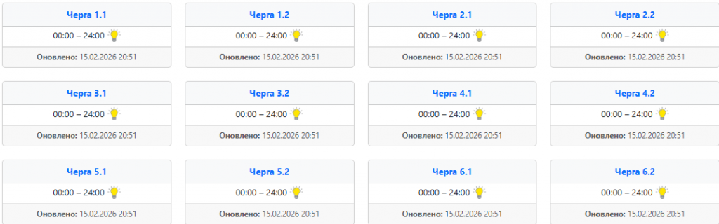 image ‣ Українські новини Графік відключення світла 16 лютого Захід