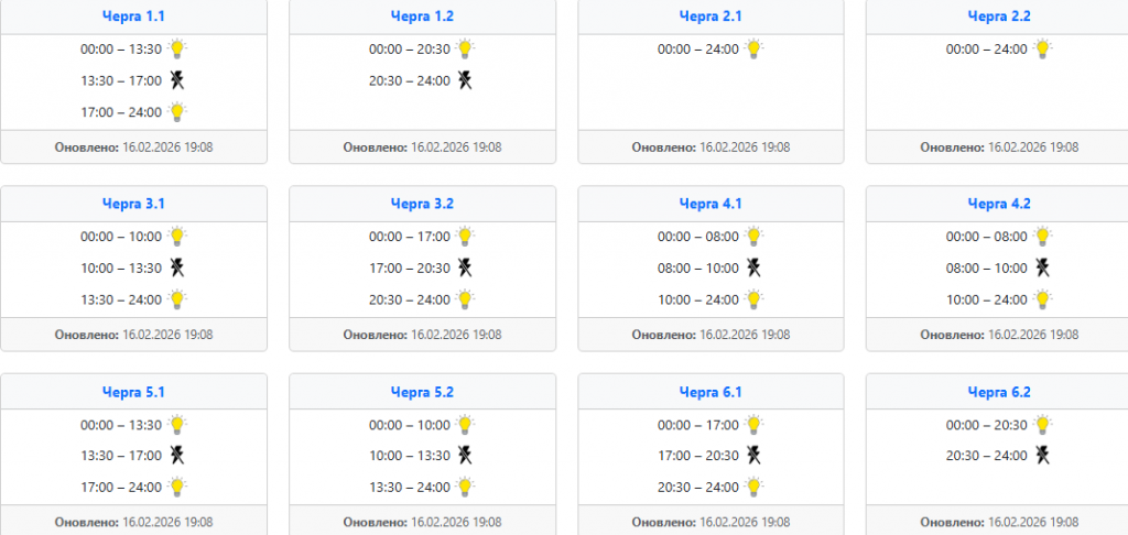  Графік відключення світла 17 лютого у західних областях