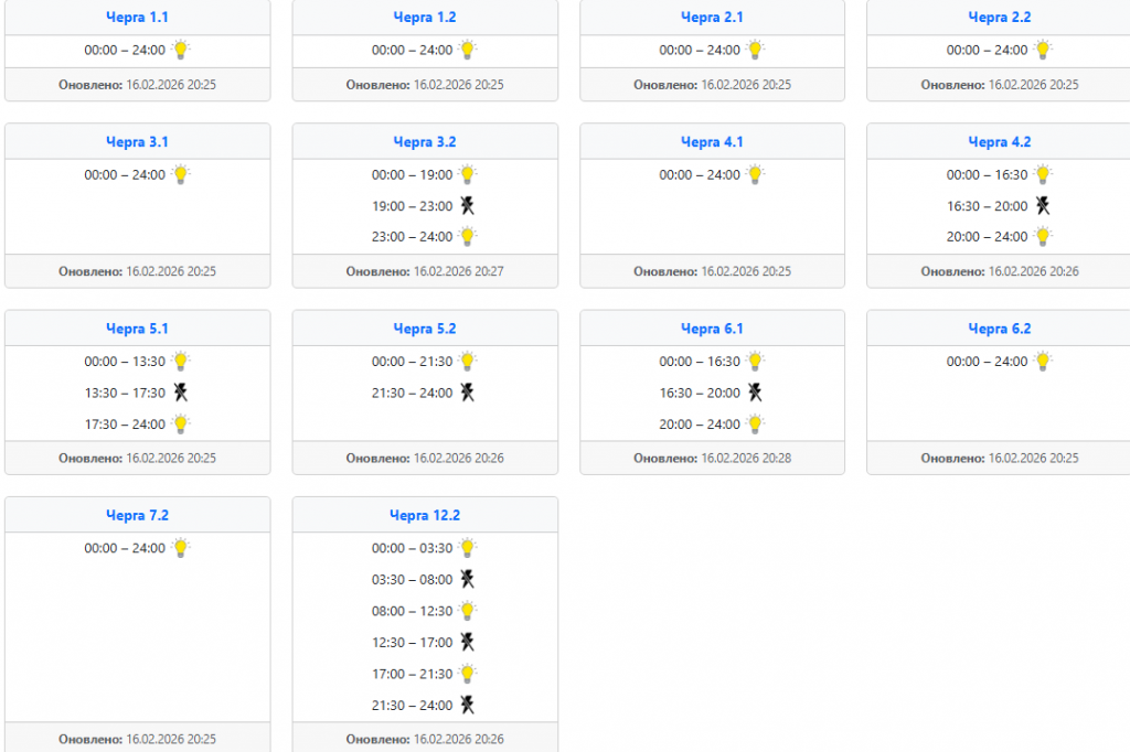  Графік відключення світла 17 лютого у західних областях