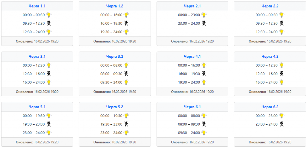  Графік відключення світла 17 лютого у західних областях