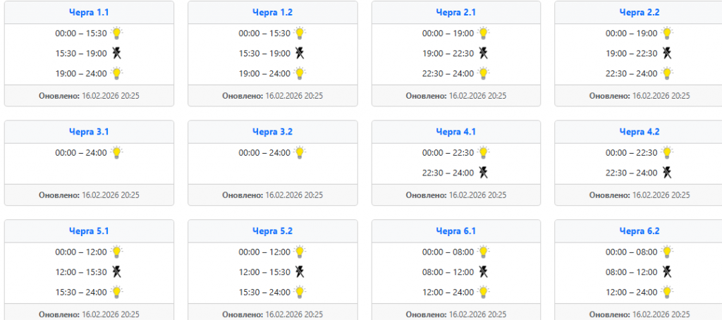  Графік відключення світла 17 лютого у західних областях