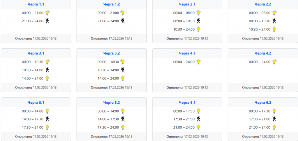  Світло 18 лютого: графіки по західних областях