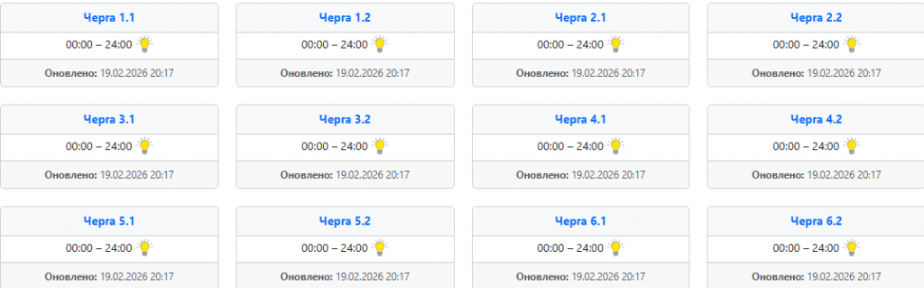  Графіки відключень світла 20 лютого по західних областях