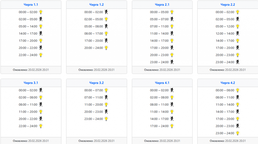  Графіки відключення світла 21 лютого у західних областях