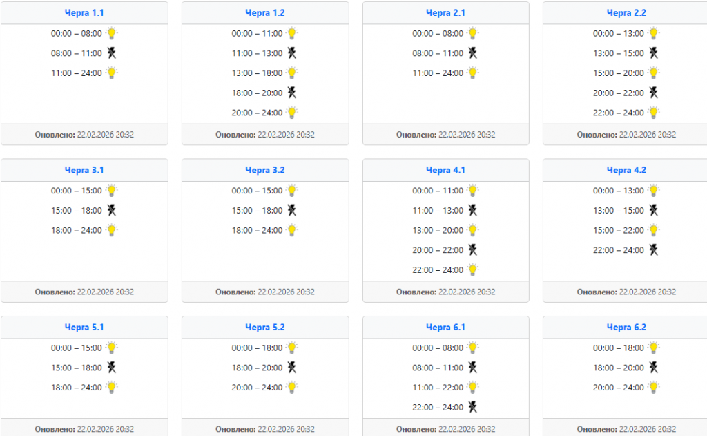  Графіки відключень 23 лютого: Захід України