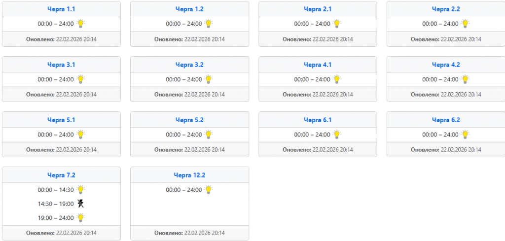  Графіки відключень 23 лютого: Захід України