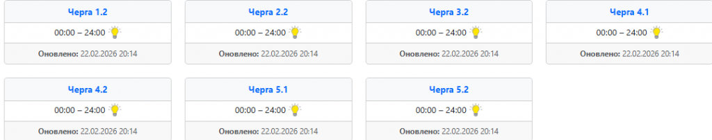  Графіки відключень 23 лютого: Захід України
