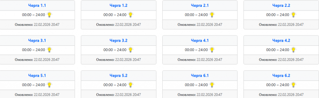  Графіки відключень 23 лютого: Захід України