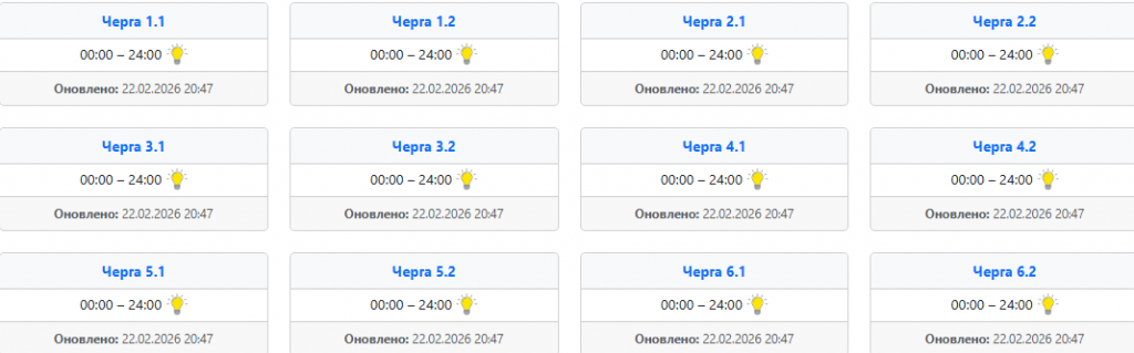  Графіки відключень 23 лютого: Захід України