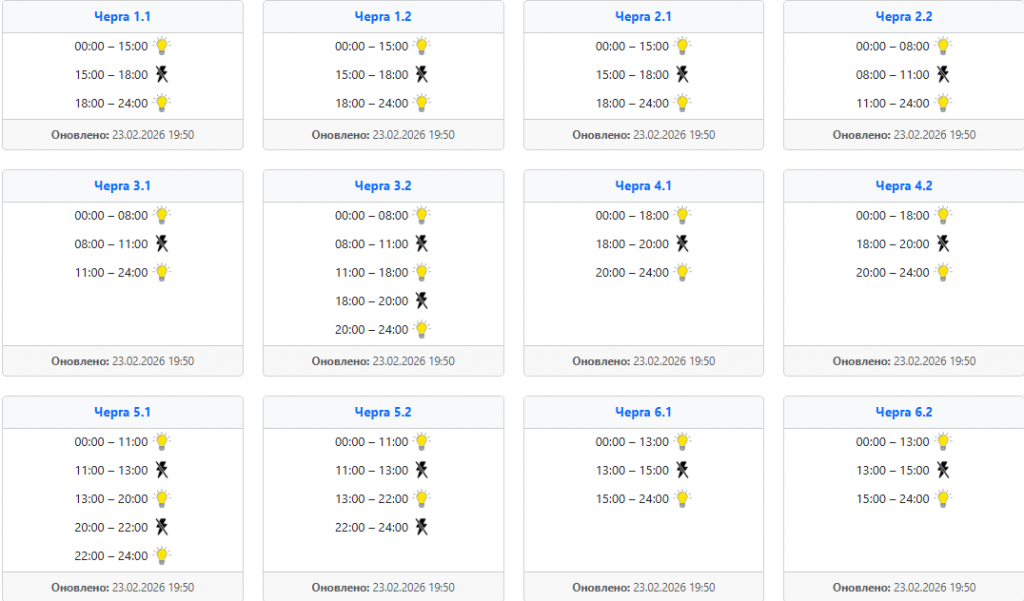 image ‣ Українські новини Графіки відключень світла 24 лютого на Заході