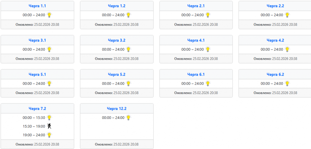  Графіки відключень світла 26 лютого на заході України