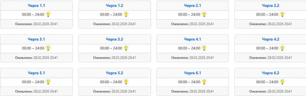  Світло 1 березня, де дивитися графіки по 7 областях ‣ Українські новини