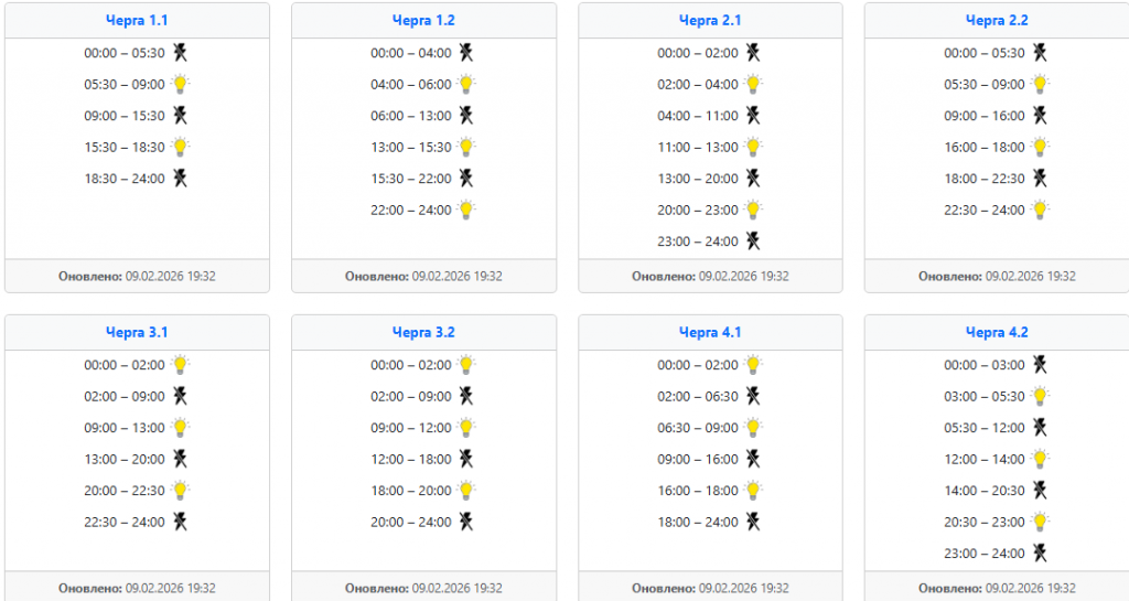  Графік відключення світла 10 лютого у західних областях