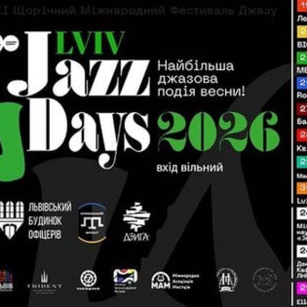 Дні джазу у Львові 2026: причини відвідати цей благодійний захід
