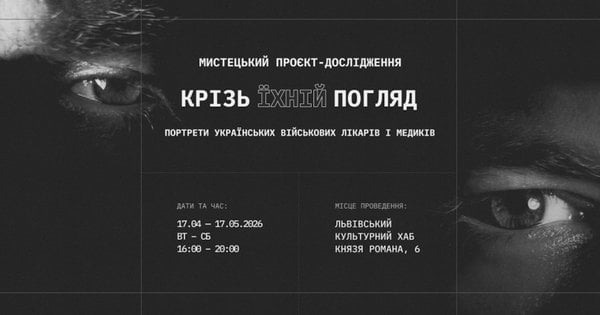 Експозиція очима військових медиків розкриває їхній світ – місце і дата відкриття