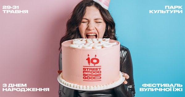 Вулична їжа на вищому рівні – 10 років: львів’ян запрошують на ювілейний фест